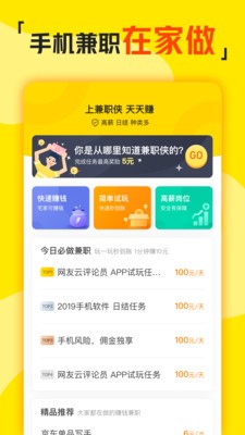 兼职侠app下载官方  v1.9.0图2