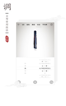 古琴调音器软件下载手机版  v2.0.3图1