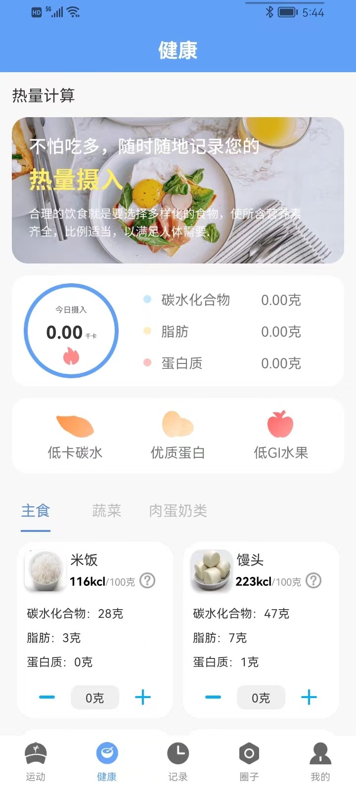 四季计步最新版  v1.0.2图3