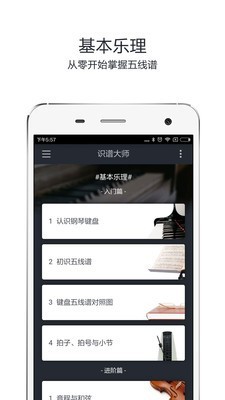 识谱大师安卓版免费下载安装最新版苹果  v3.6.3图1