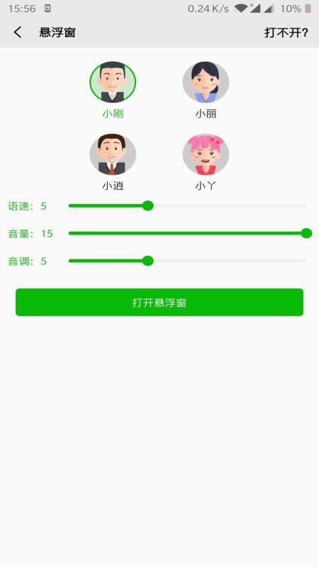 文字语音朗读app下载苹果  v2.1图3