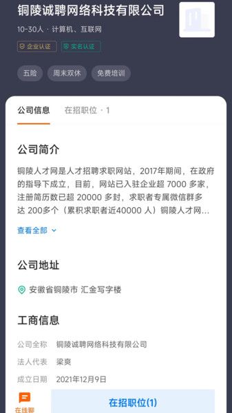 铜陵人才网最新招聘信息网官网查询