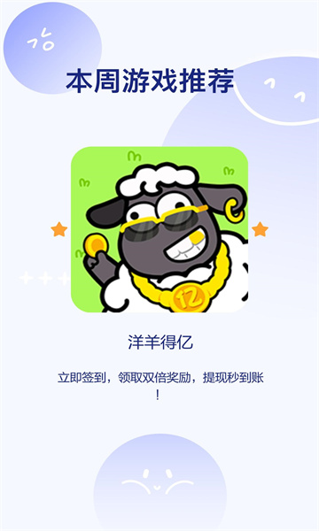 洋羊得亿赚钱  v1.0.5图3