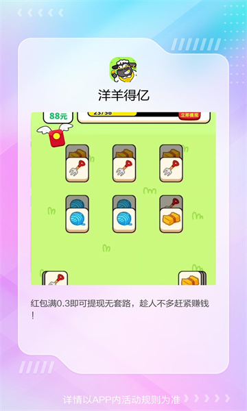 洋羊得亿赚钱  v1.0.5图2