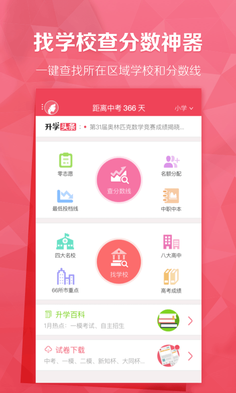 理优升学帮  v4.9.2图2