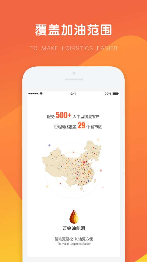 万金油司机端app官方下载安装苹果版  v3.7.3图2