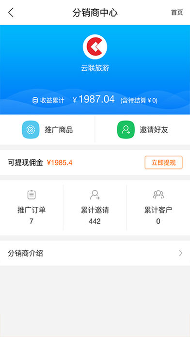 云联旅游  v2.5.0图1