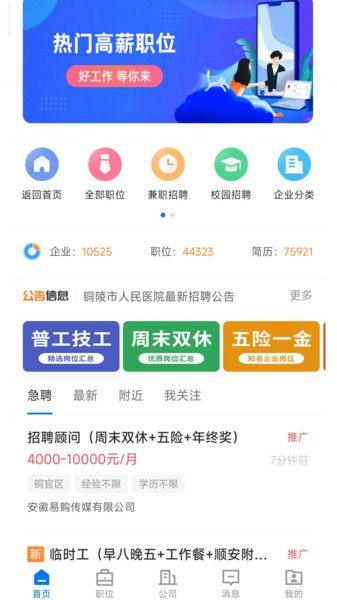 铜陵人才网最新招聘信息网官网查询  v2.8.15图1