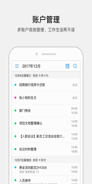 华为日历同步到苹果  v12.10.15.310图3