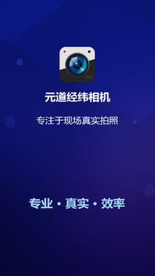 元道经纬相机app下载  v4.0.1图3