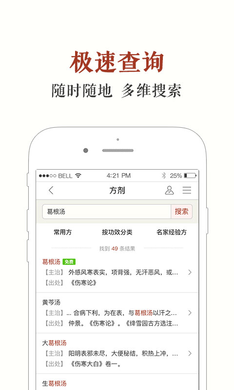 中医方剂大全离线版免费不载  v5.9.19图3