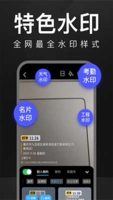 万能水印相机终身免费版  v1.0.0图1