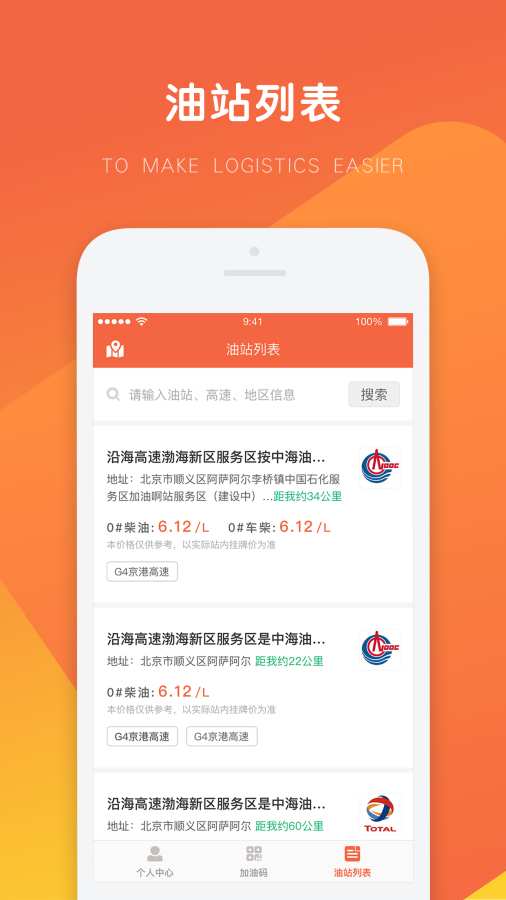 万金油司机端app官方下载安装苹果版  v3.7.3图1