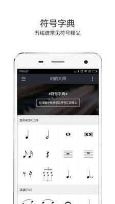 识谱大师最新版本下载安卓苹果  v3.6.3图2