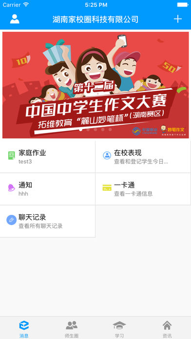 湖南和校园  v2.4.9图1