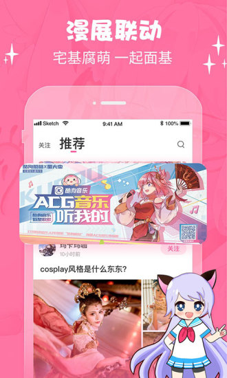 萌次元动漫app下载安装最新版本手机免费