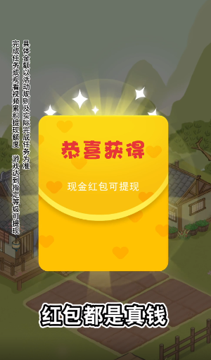 杏林世家游戏红包  v1.0.1图2