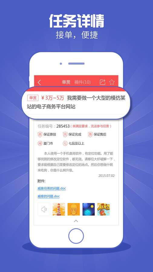 威客兼职  v2.68图4