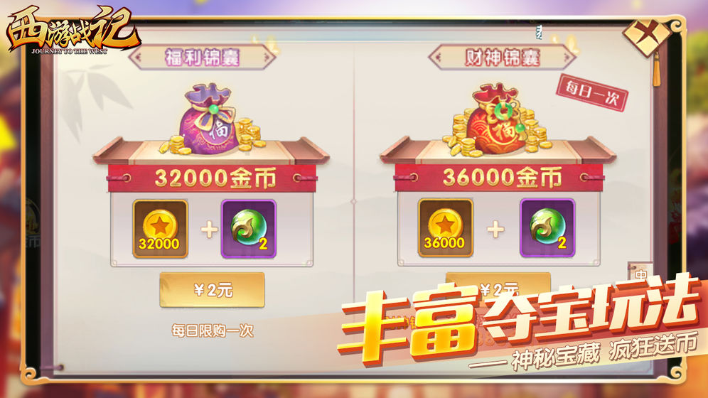 西游战记3破解版全破解无限金币最新版  v1.0图1