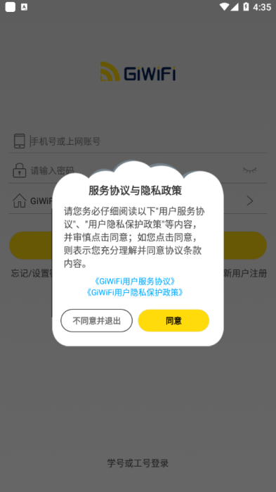 GiWiFi校园助手app