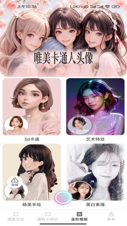 金秋相机最新版本下载安装  v2.5.7.2图3