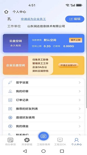 工程云相机免费版下载安装苹果  v1.0.0图3