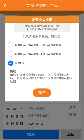 宜盟报销查重工具下载  v1.0.15图1