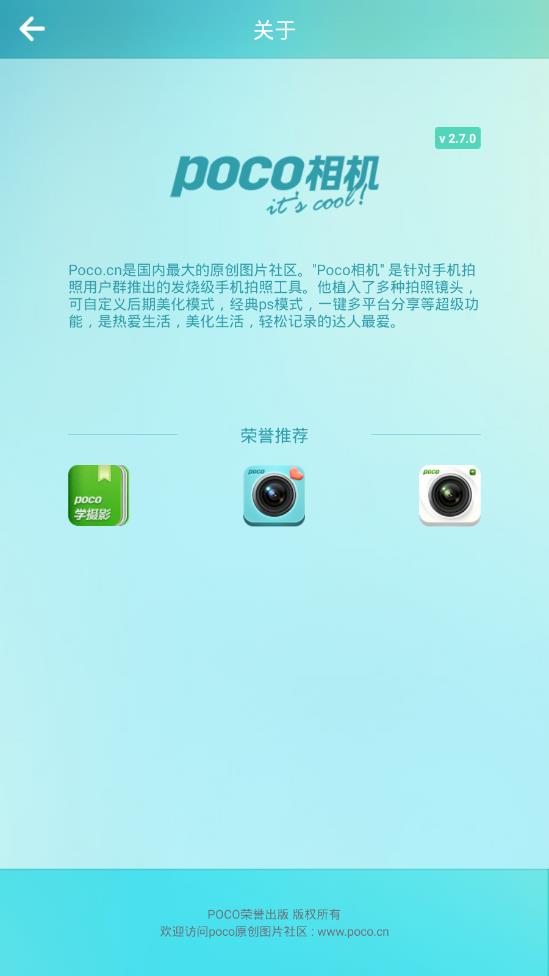 POCO相机手机版  v4.0.1图1