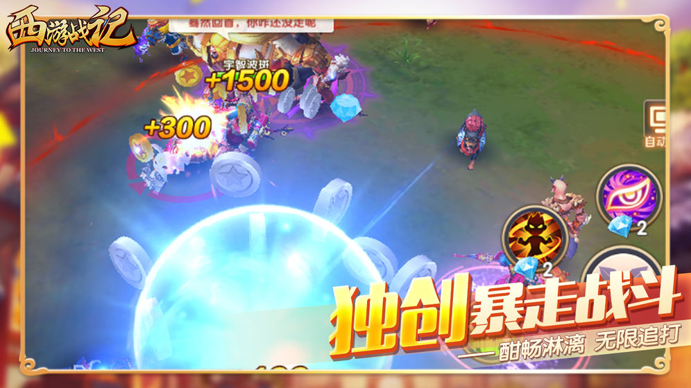 西游战记3破解版全破解无限金币最新版  v1.0图3