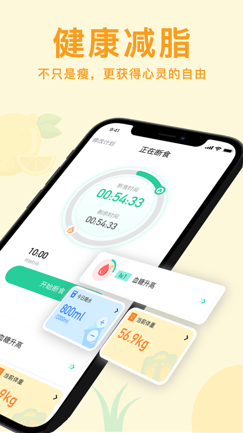 立瘦轻断食2024  v1.0.0图2