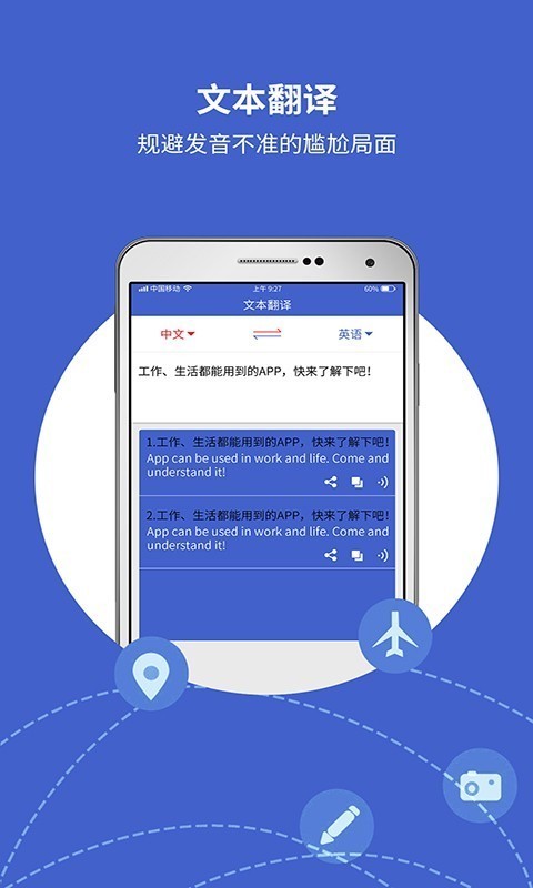 出国翻译宝破解版  v4.1.0图3