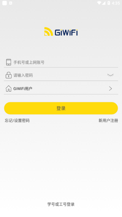 GiWiFi校园助手app  v2.4.1图1