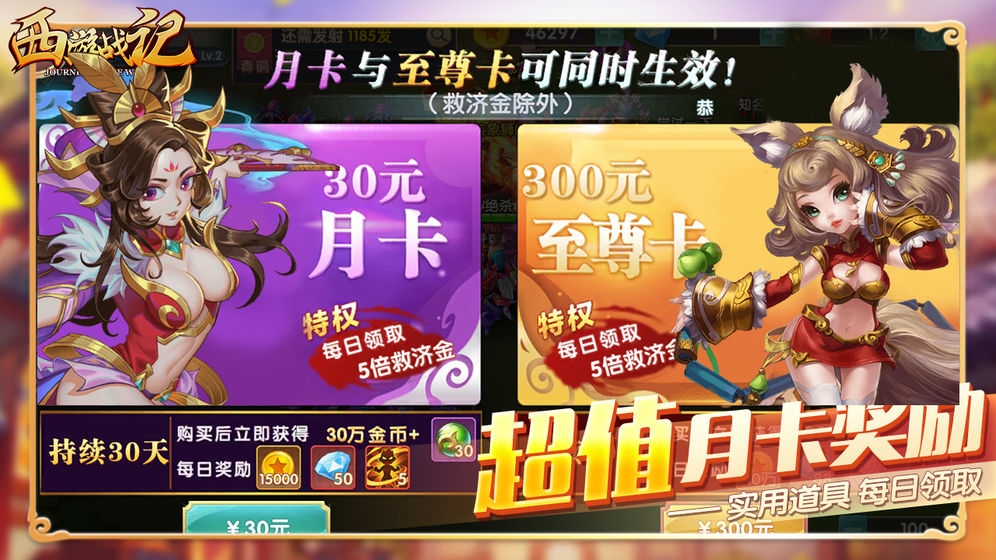 西游战记3破解版全破解无限金币最新版  v1.0图2