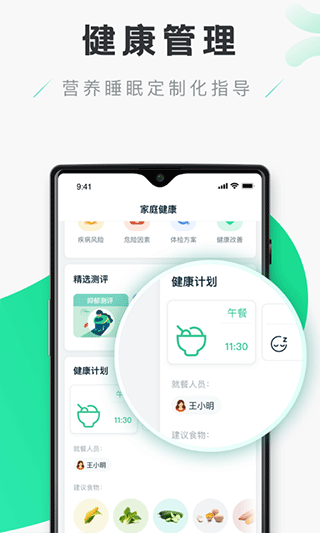 禾连健康app免费下载安装官网手机版苹果  v9.3.9图2