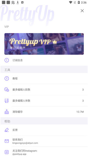 prettyup修图软件最新版本