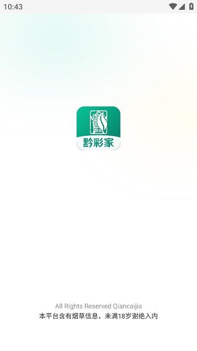 黔彩家订货app下载安装手机版最新  v1.2.0图3