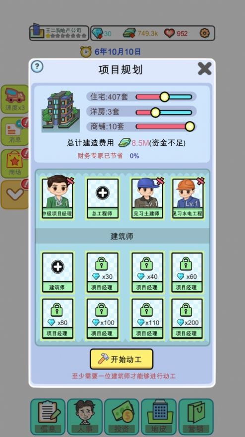 地产大亨之基建狂魔最新版  v1.0.0图3