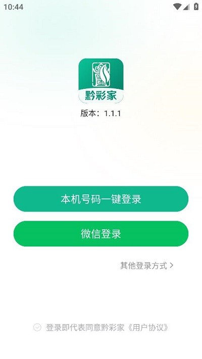 黔彩家订货app下载安装手机版最新  v1.2.0图2