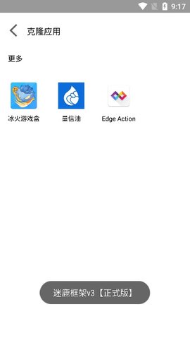 迷鹿框架正版下载安装  v3图1