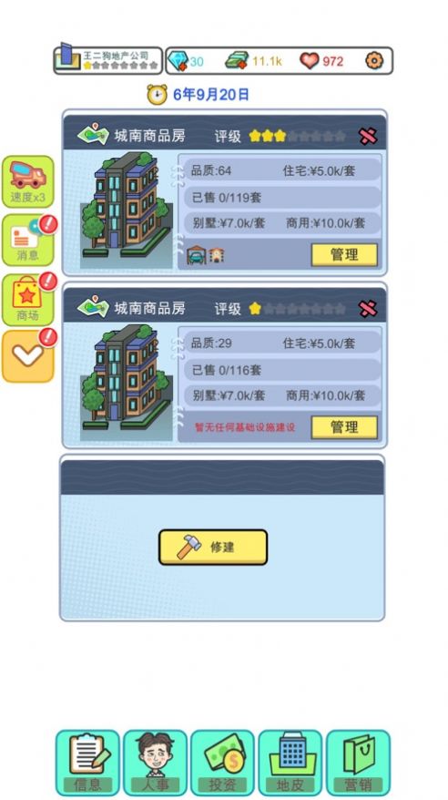 地产大亨之基建狂魔最新版  v1.0.0图1