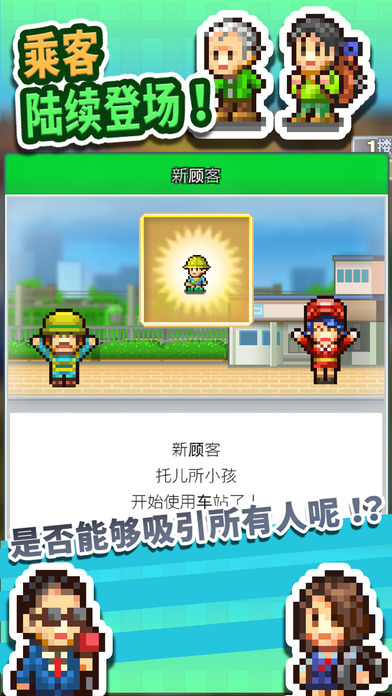 箱庭铁道物语不减反增版爱吾  v1.10图3