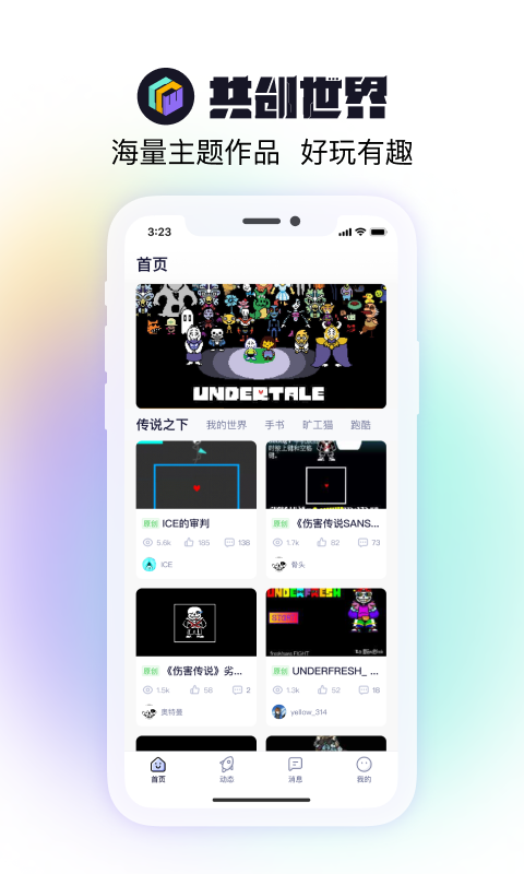 共创世界下载  v1.0.5图2