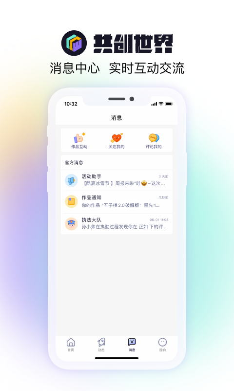 共创世界app免费下载安装苹果  v1.0.5图1