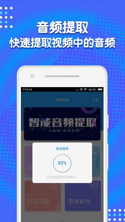 音频剪辑助手app破解版下载苹果版安装  v1.3.7图2