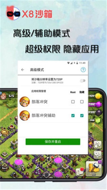 x8沙箱苹果版本  v0.7.2.9图2