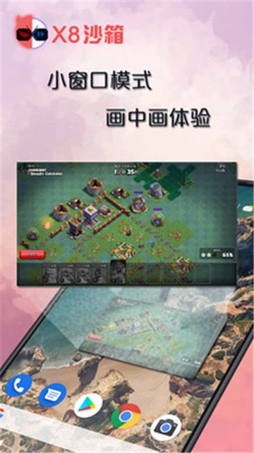 x8沙箱官网最新  v0.7.2.9图1