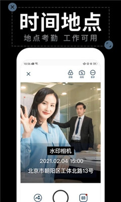 水印拍照软件免费版下载安装  v1.4.2图1