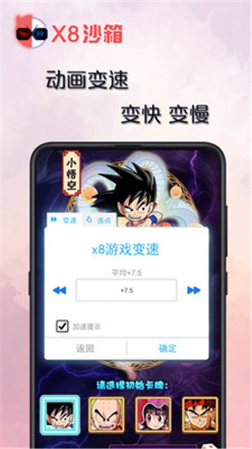 x8沙箱软件  v0.7.2.9图3