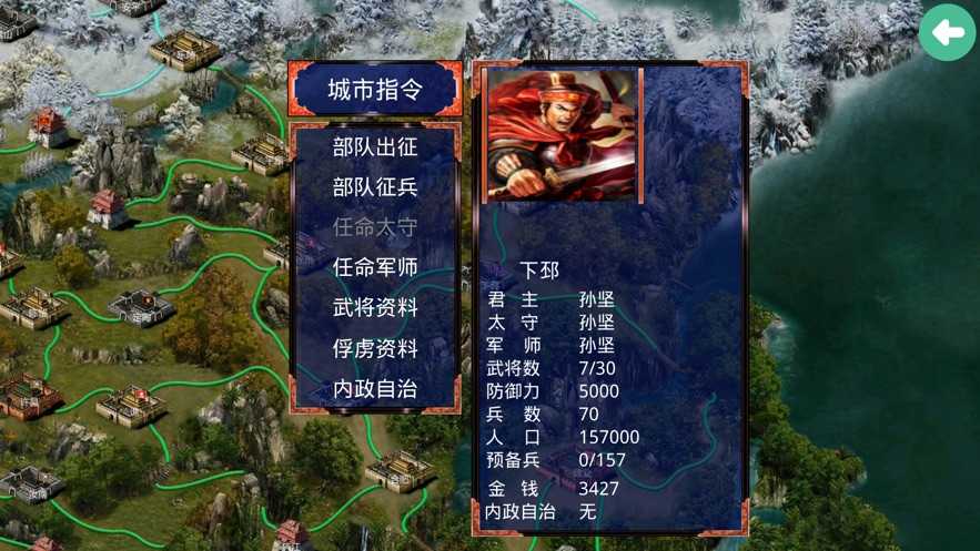 三国霸业之经典单机版v2.0.1  v1.0图2