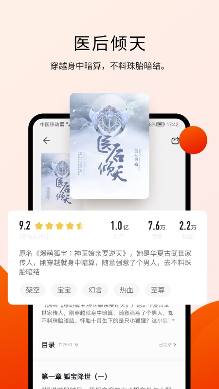 阅瓣小说2024  v1.2.1图1